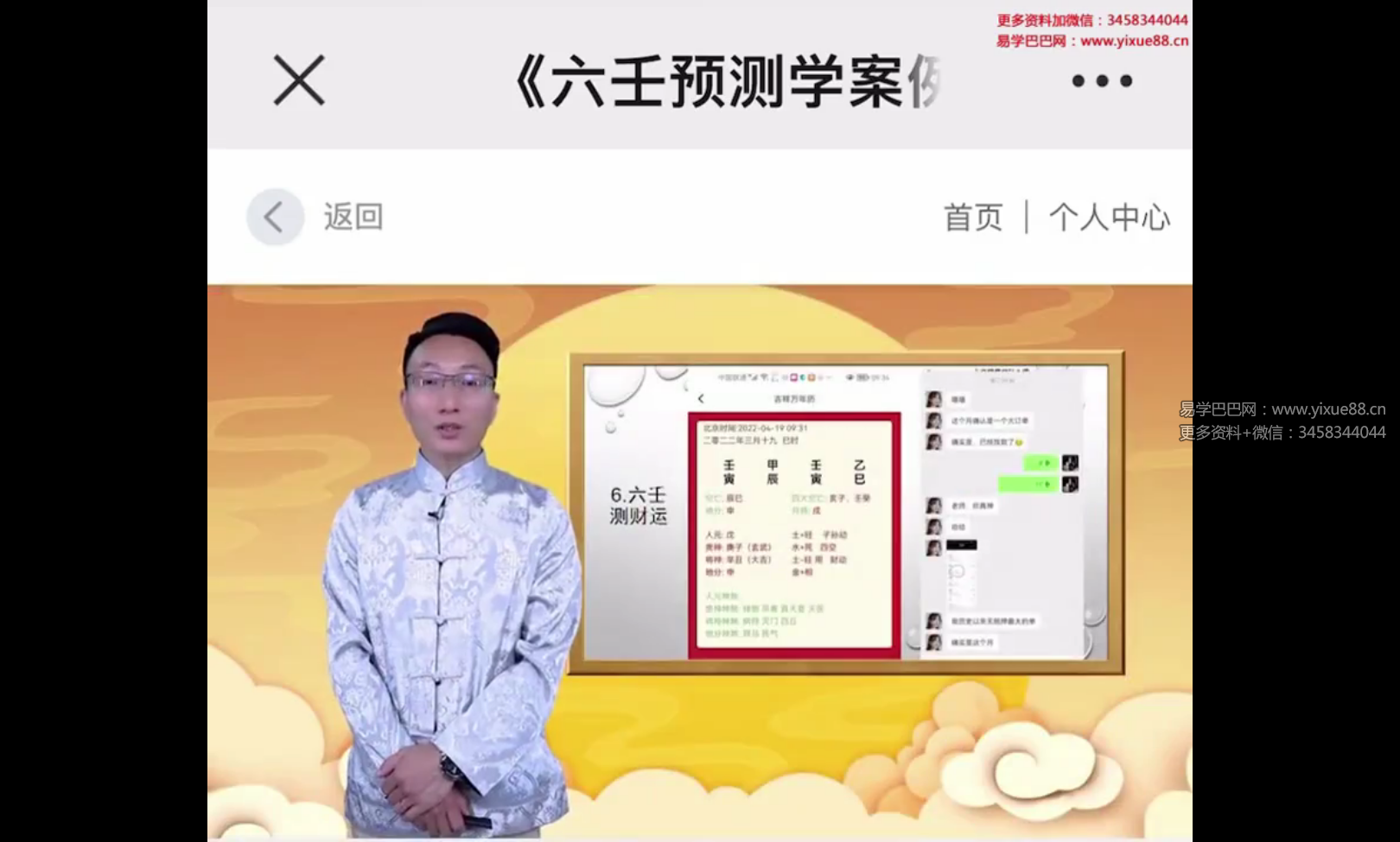 图片[4]-夏光明弟子 德祥《六壬神课》《六壬预测学案例集锦》-真传国学