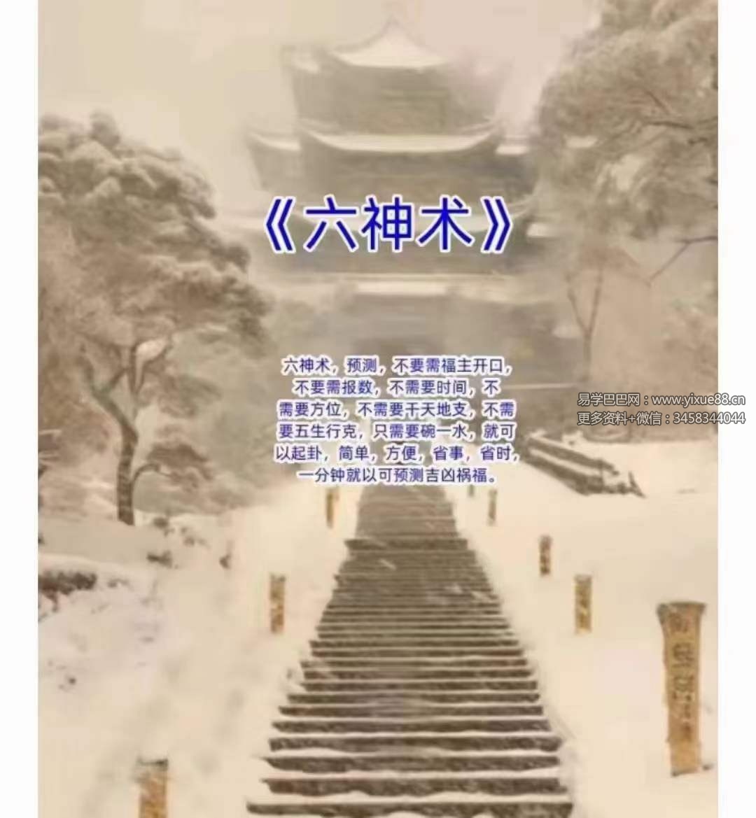 图片[3]-六神术内部文档 27页-真传国学