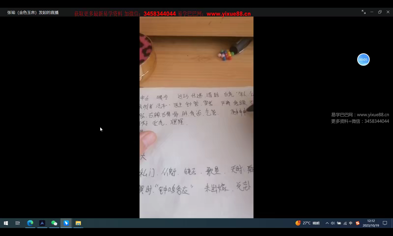 图片[2]-张得计侄女 张瑜金口诀38集-真传国学