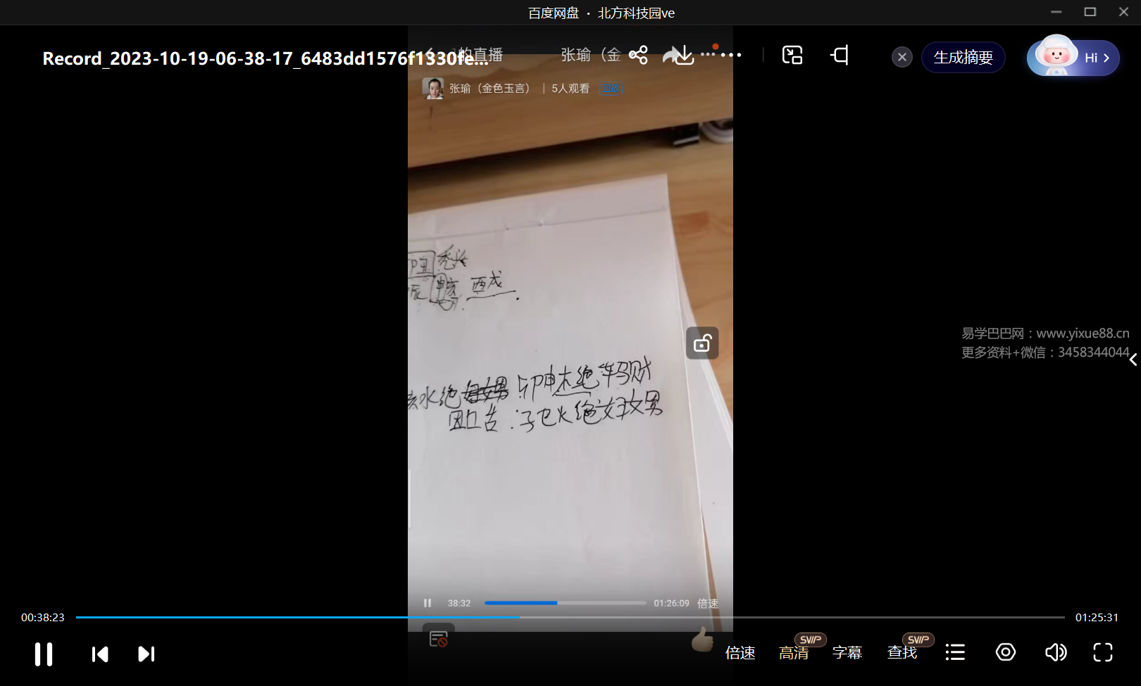 图片[3]-张得计侄女 张瑜金口诀38集-真传国学