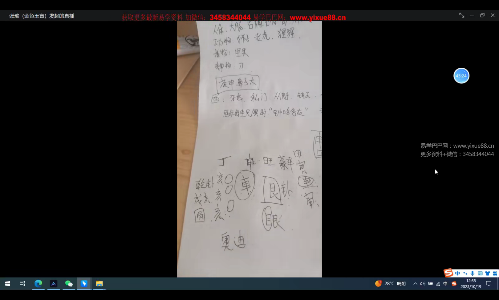 图片[4]-张得计侄女 张瑜金口诀38集-真传国学