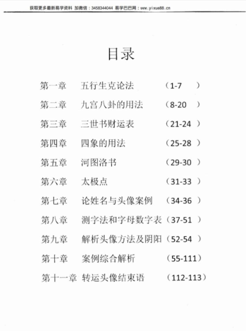 图片[2]-赵禹钧微信头像铁口直断117页-真传国学