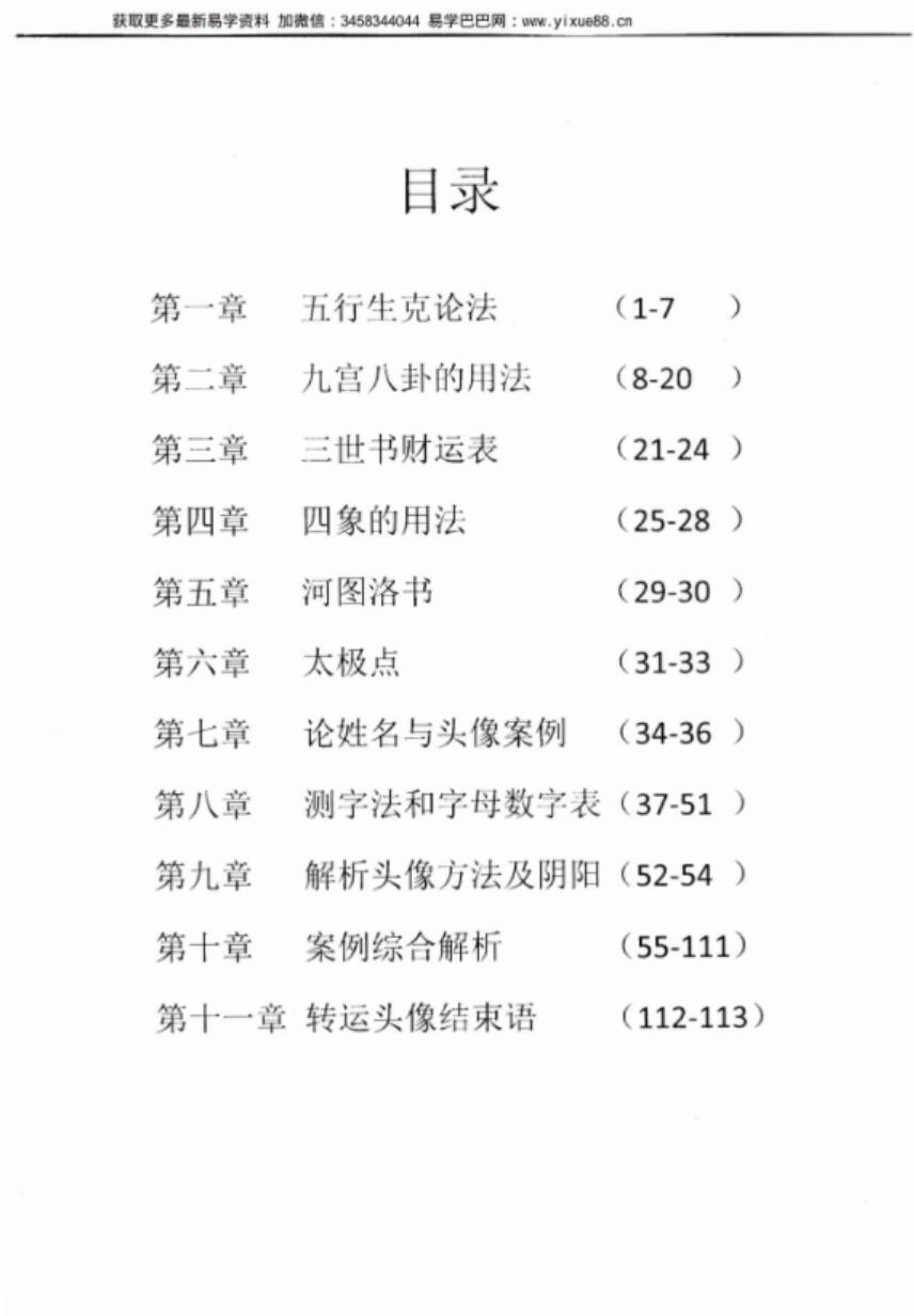 图片[3]-赵禹钧微信头像铁口直断117页-真传国学