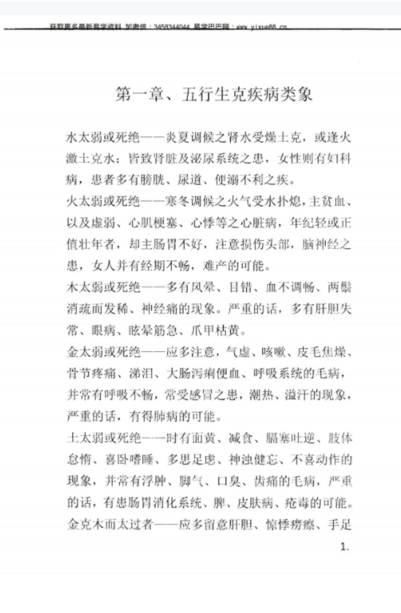 图片[4]-赵禹钧微信头像铁口直断117页-真传国学