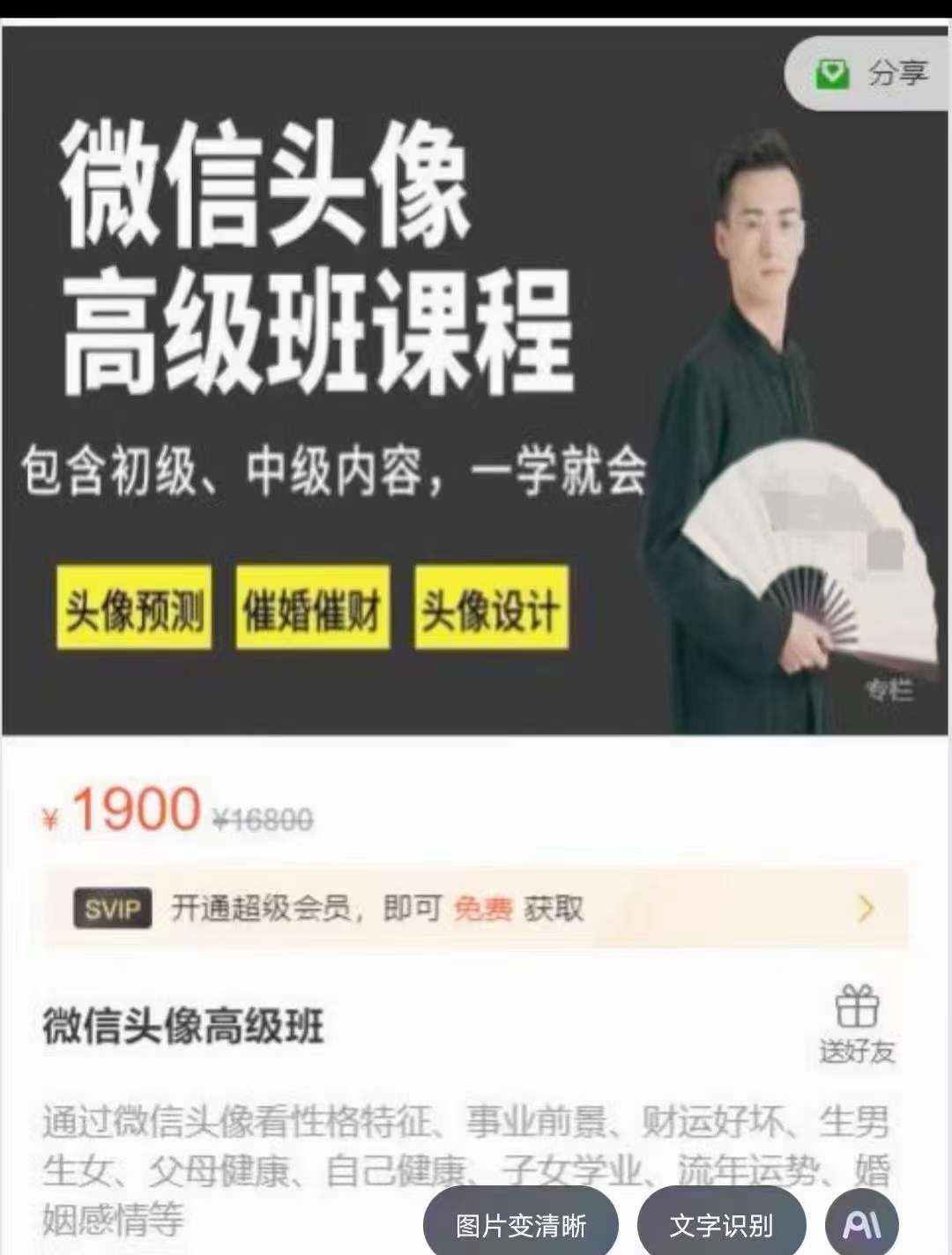 陈法学《微信头像高级班》6集-真传国学