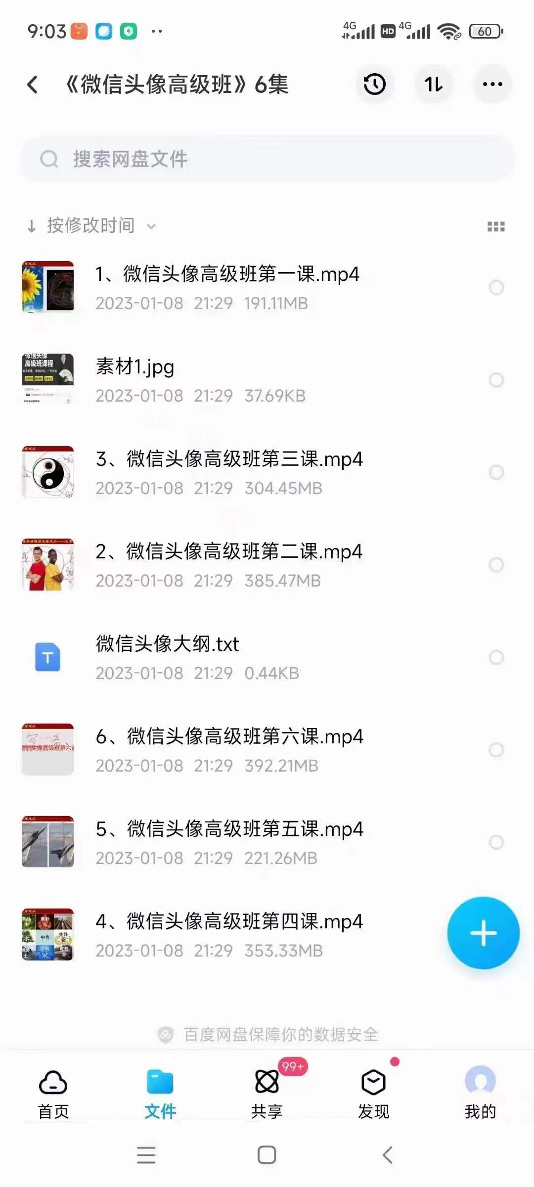 图片[2]-陈法学《微信头像高级班》6集-真传国学
