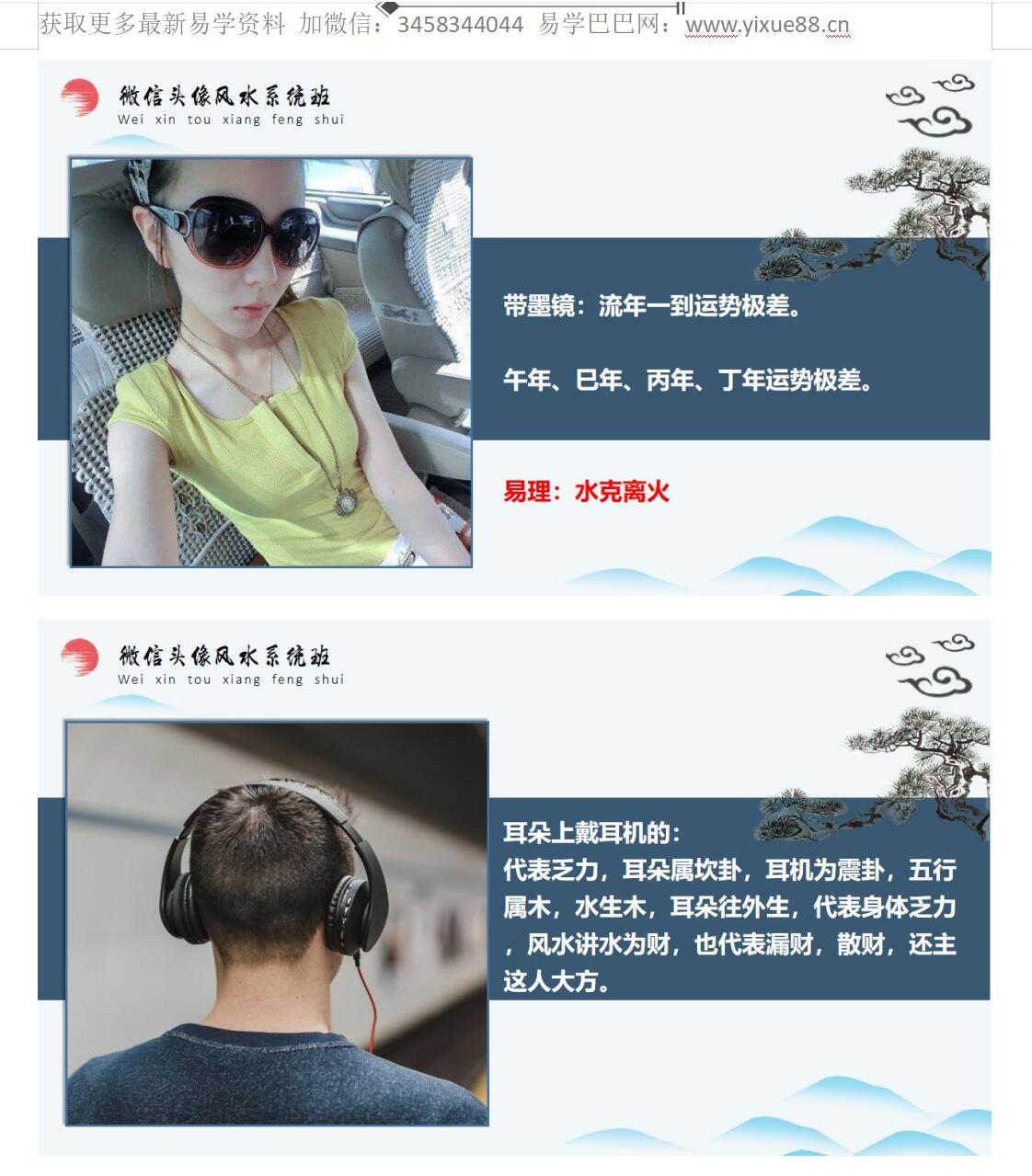 图片[3]-司天喜《微信头像风水系统预测班》39集视频+文档-真传国学