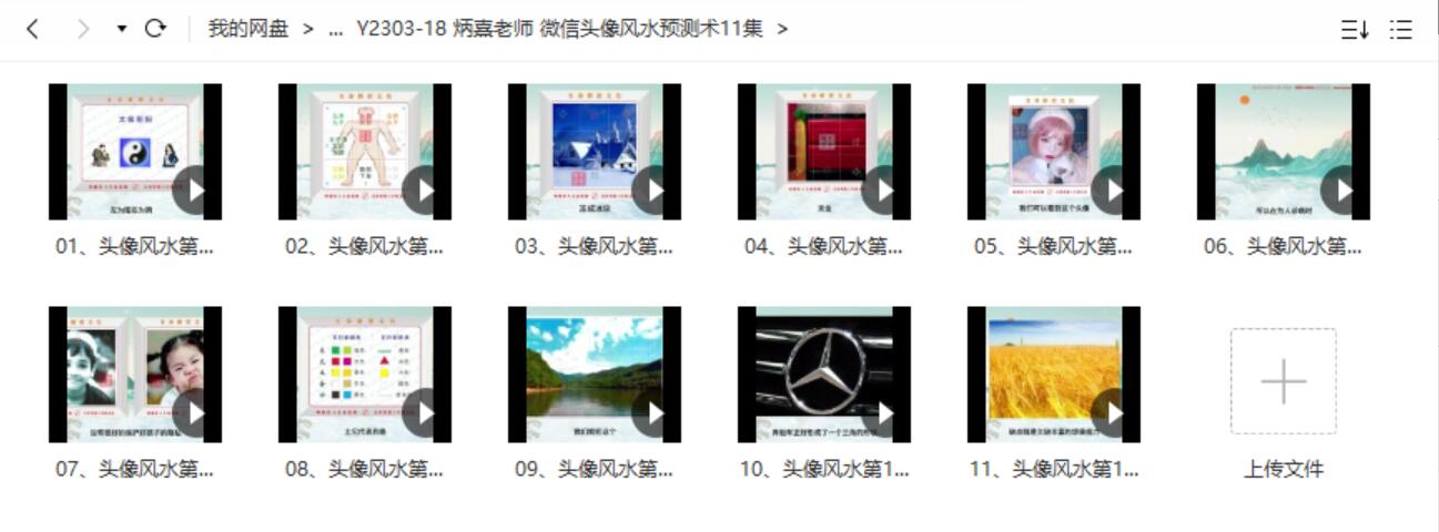 炳熹老师 微信头像风水预测术11集-真传国学