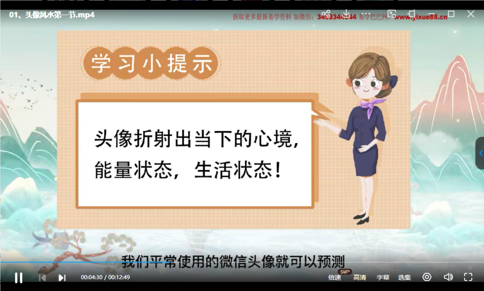 图片[2]-炳熹老师 微信头像风水预测术11集-真传国学