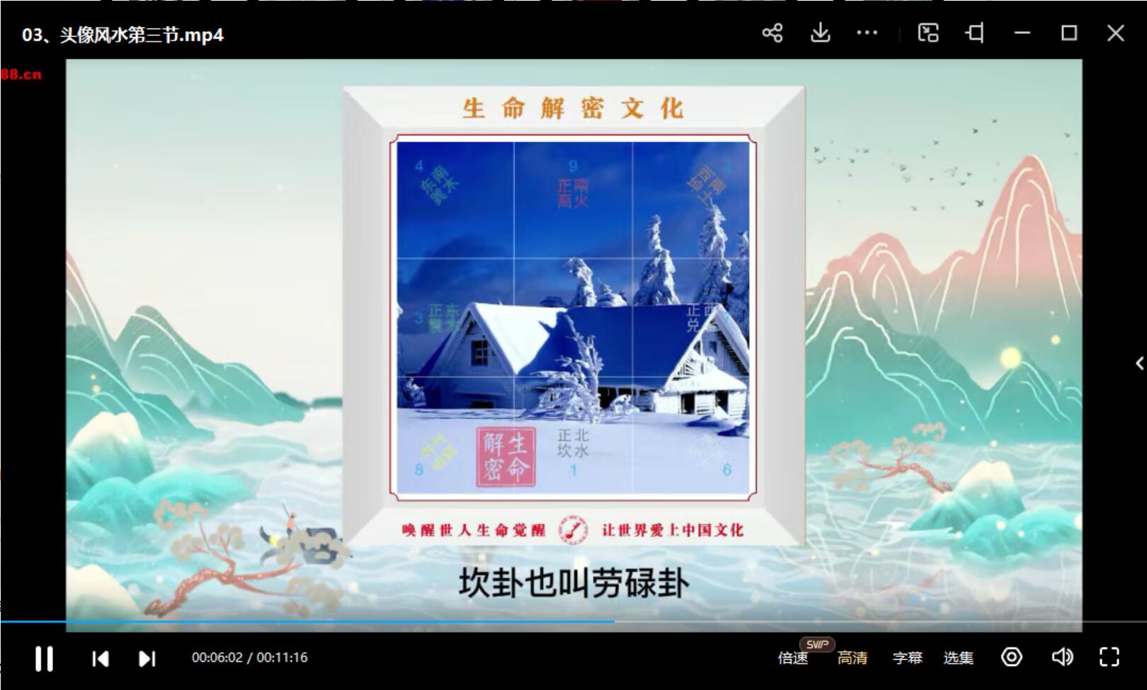 图片[3]-炳熹老师 微信头像风水预测术11集-真传国学