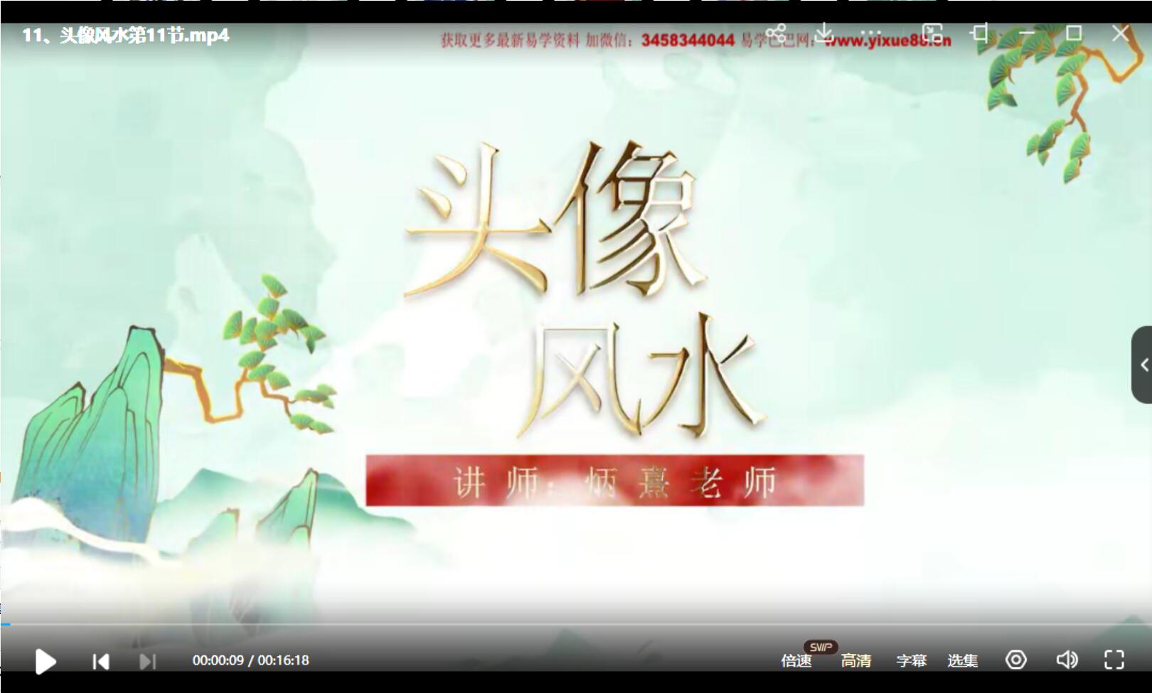 图片[4]-炳熹老师 微信头像风水预测术11集-真传国学