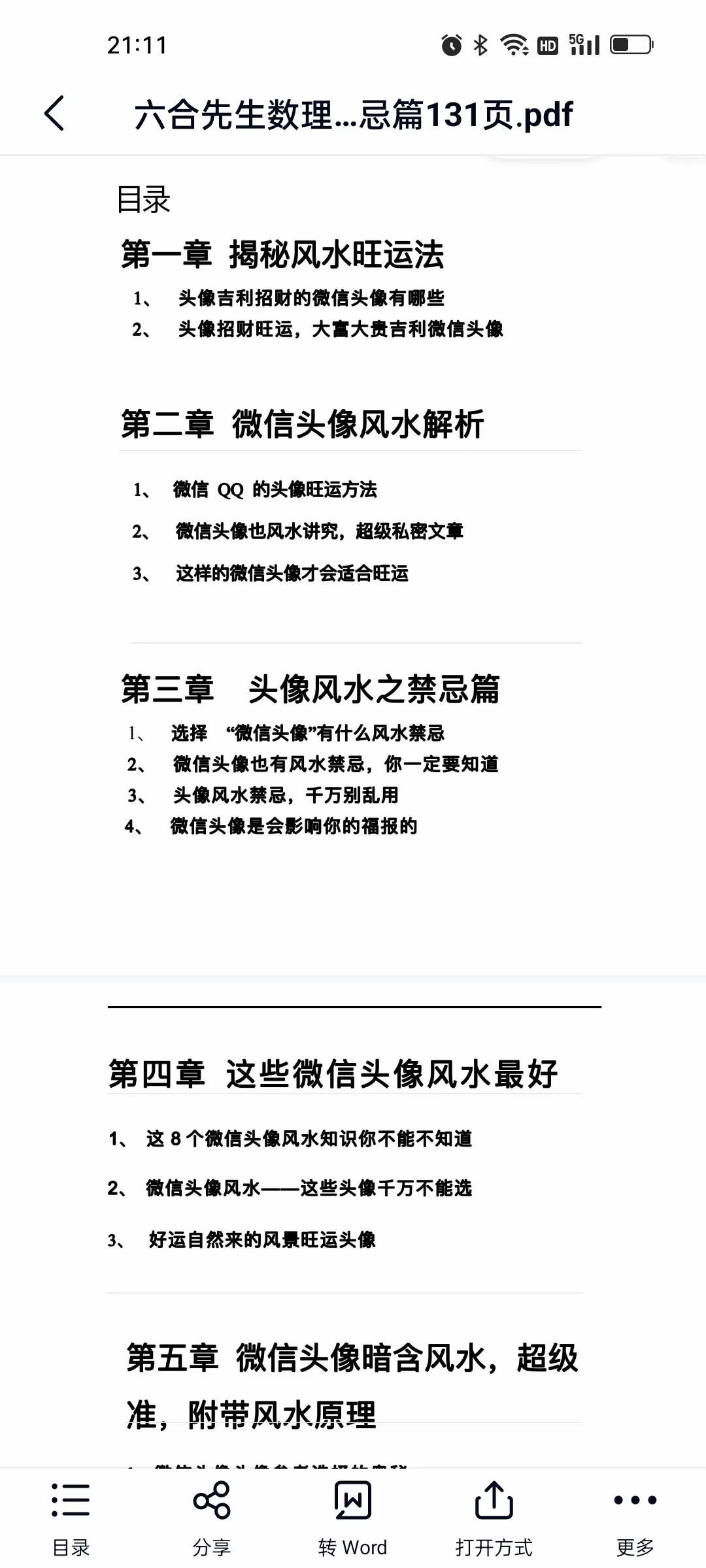 图片[2]-六合先生数理风水-头像诊断分析解密禁忌篇131页 百度网盘下载-真传国学