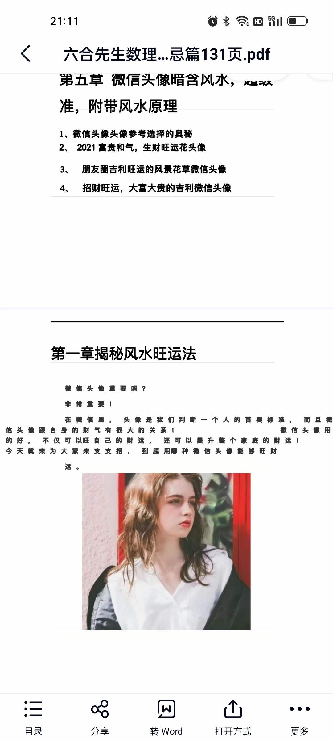 图片[3]-六合先生数理风水-头像诊断分析解密禁忌篇131页 百度网盘下载-真传国学