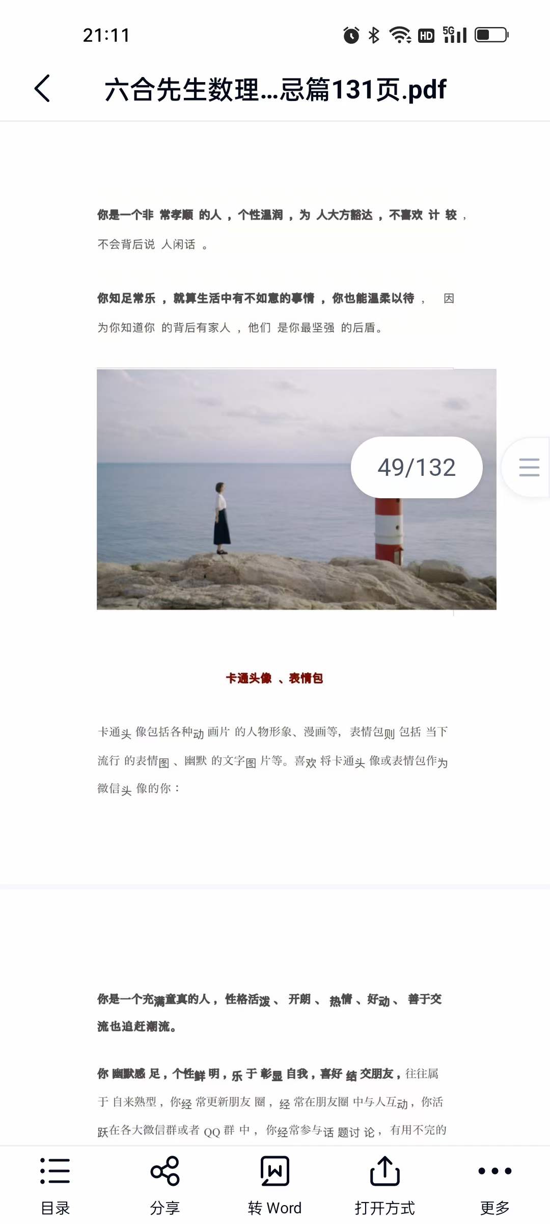 图片[4]-六合先生数理风水-头像诊断分析解密禁忌篇131页 百度网盘下载-真传国学