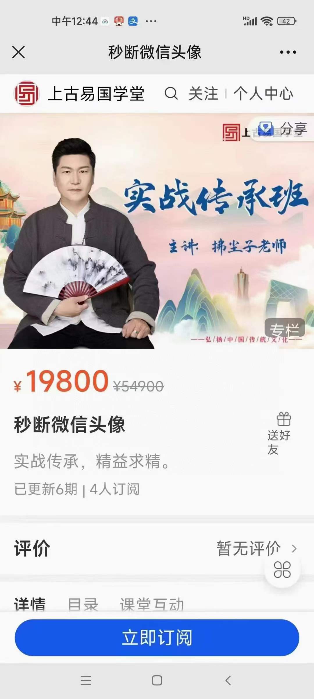 拂尘子 妙断微信头像直断财运、健康、婚姻、性格视频4集 百度网盘下载-真传国学