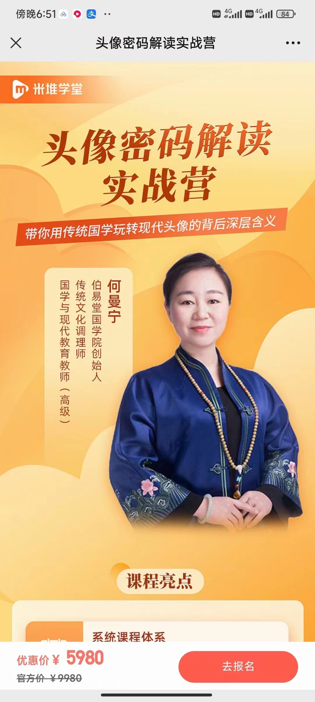 何曼宁头像密码解读实战训练营 百度网盘下载-真传国学