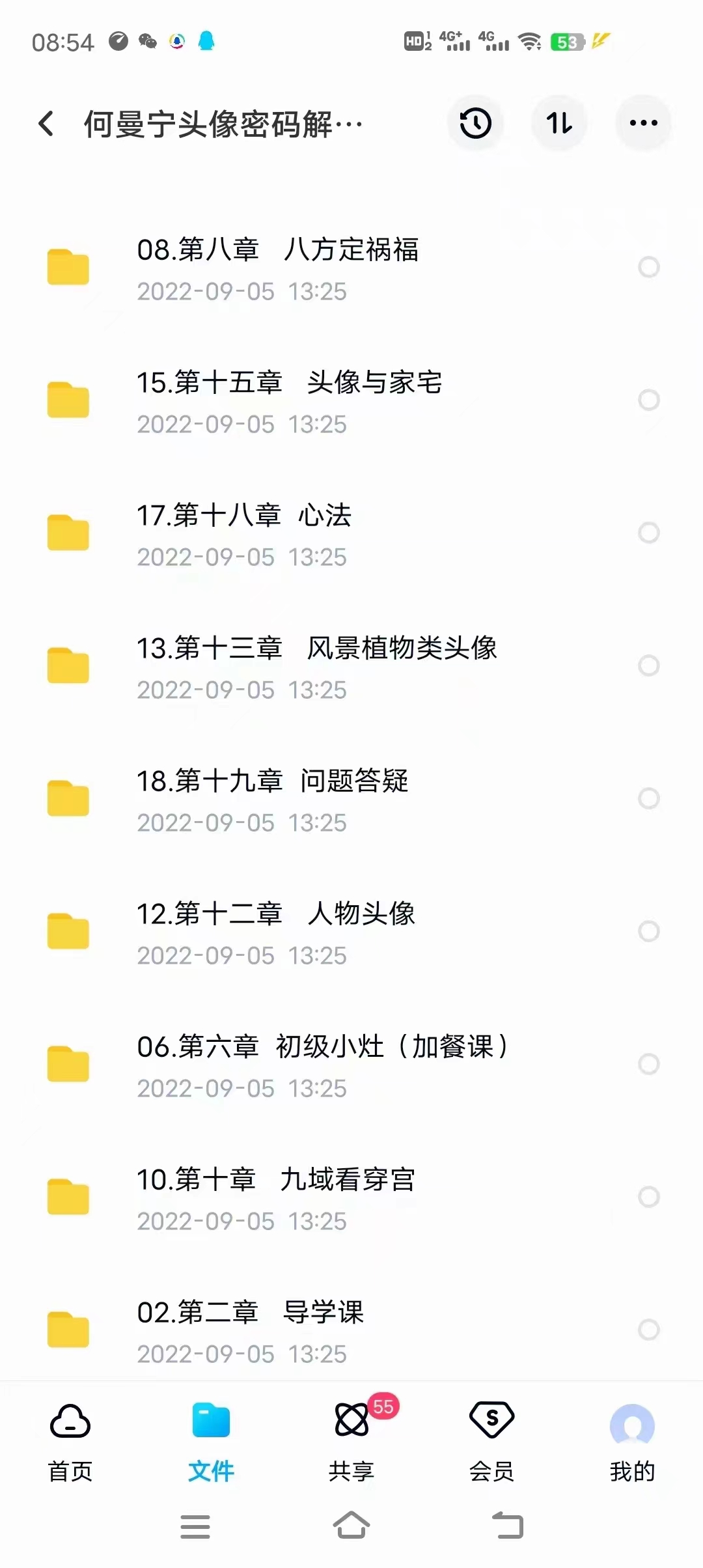 图片[3]-何曼宁头像密码解读实战训练营 百度网盘下载-真传国学
