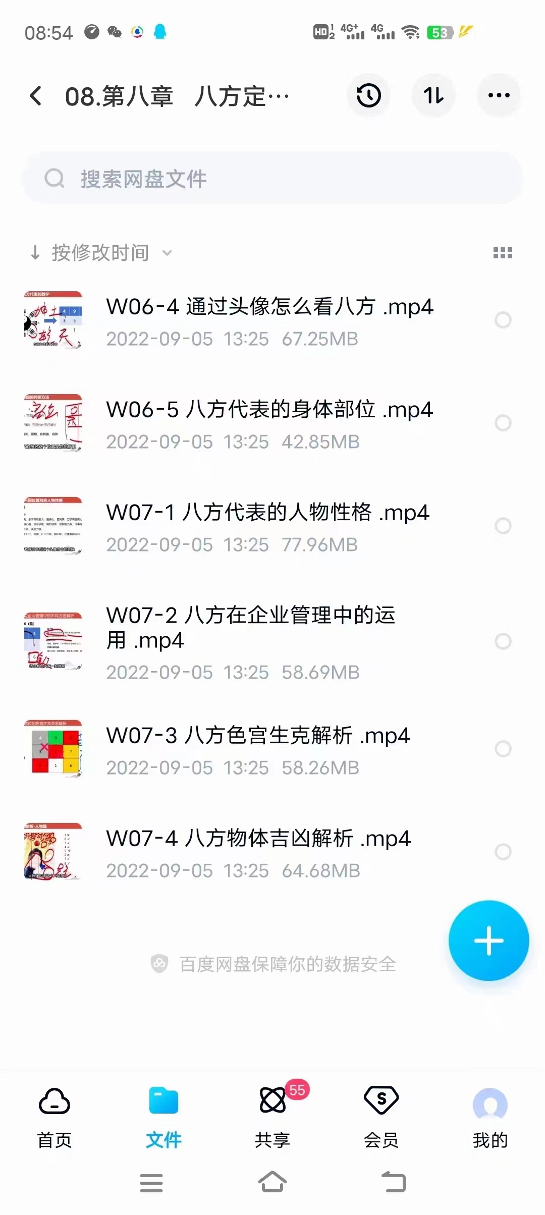 图片[4]-何曼宁头像密码解读实战训练营 百度网盘下载-真传国学