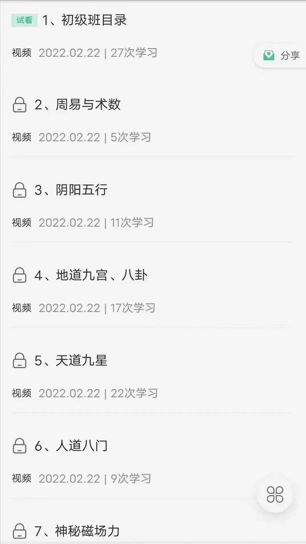 图片[2]-杜少宁讲解 杜新会奇门遁甲 初级班19集珍藏版视频 百度网盘下载！-真传国学