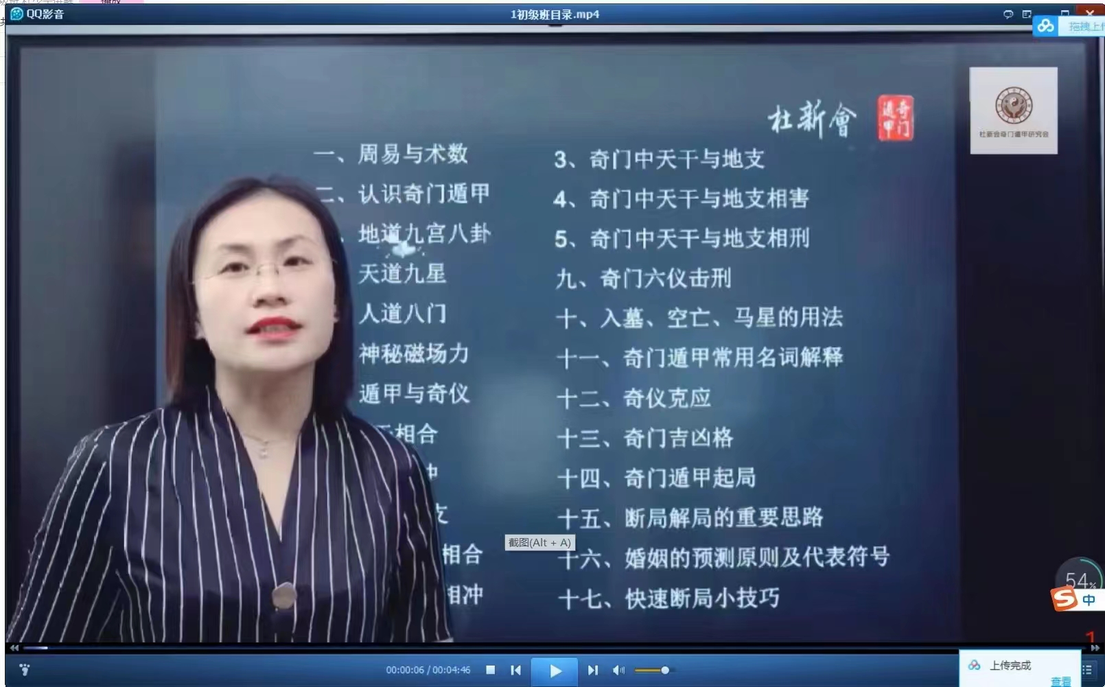 图片[5]-杜少宁讲解 杜新会奇门遁甲 初级班19集珍藏版视频 百度网盘下载！-真传国学