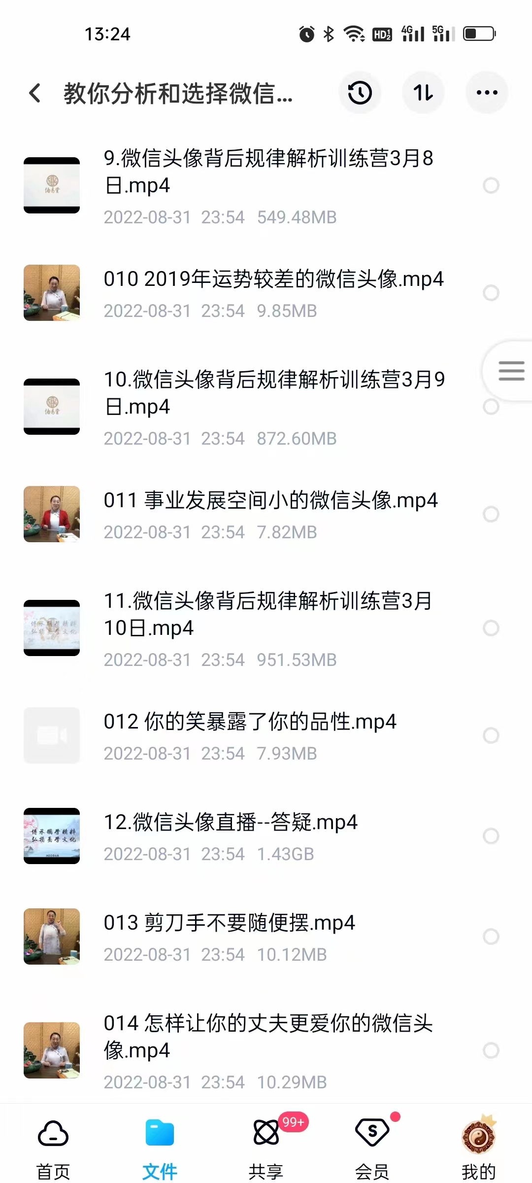 图片[5]-何曼宁 教你分析和选择微信头像训练营（一、二期全）94集 百度网盘下载-真传国学