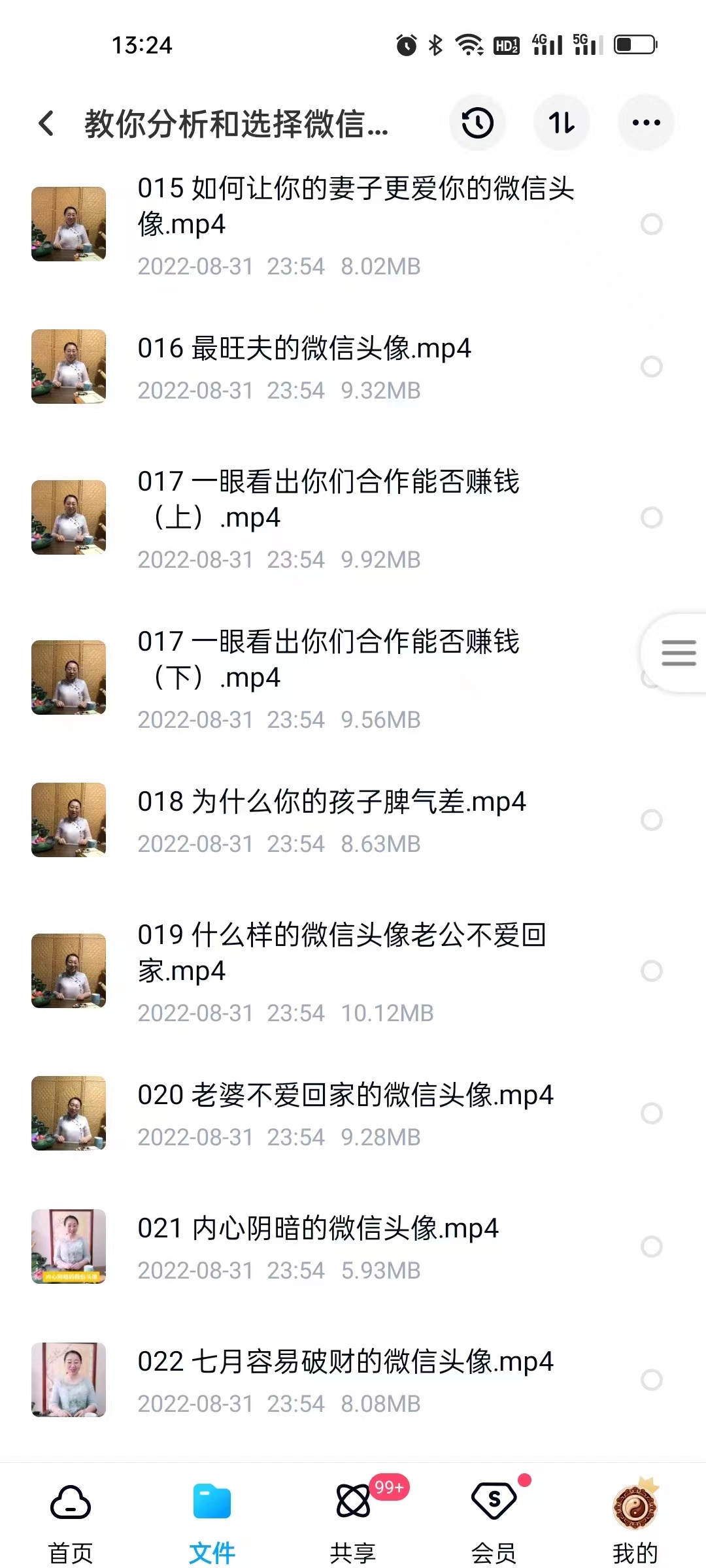 图片[6]-何曼宁 教你分析和选择微信头像训练营（一、二期全）94集 百度网盘下载-真传国学
