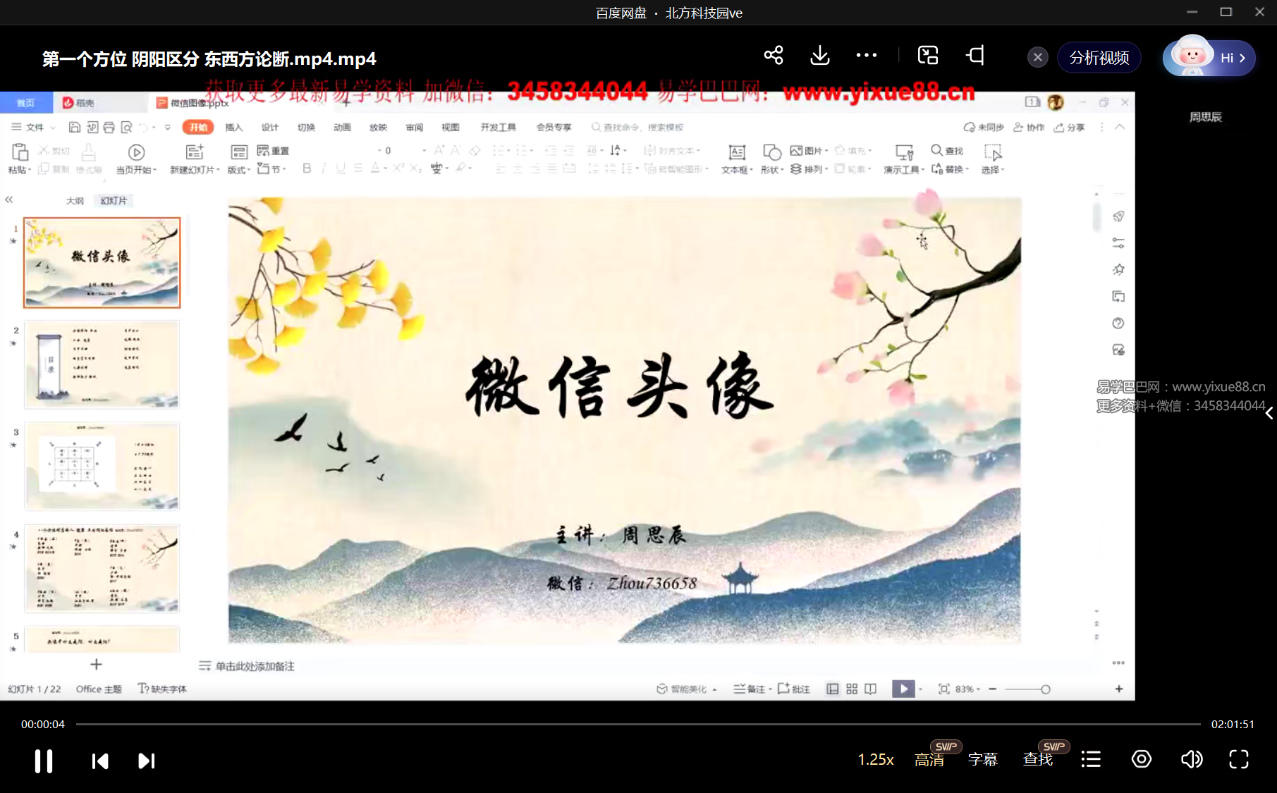 周思辰【8门国学荟】头像识人3集-真传国学