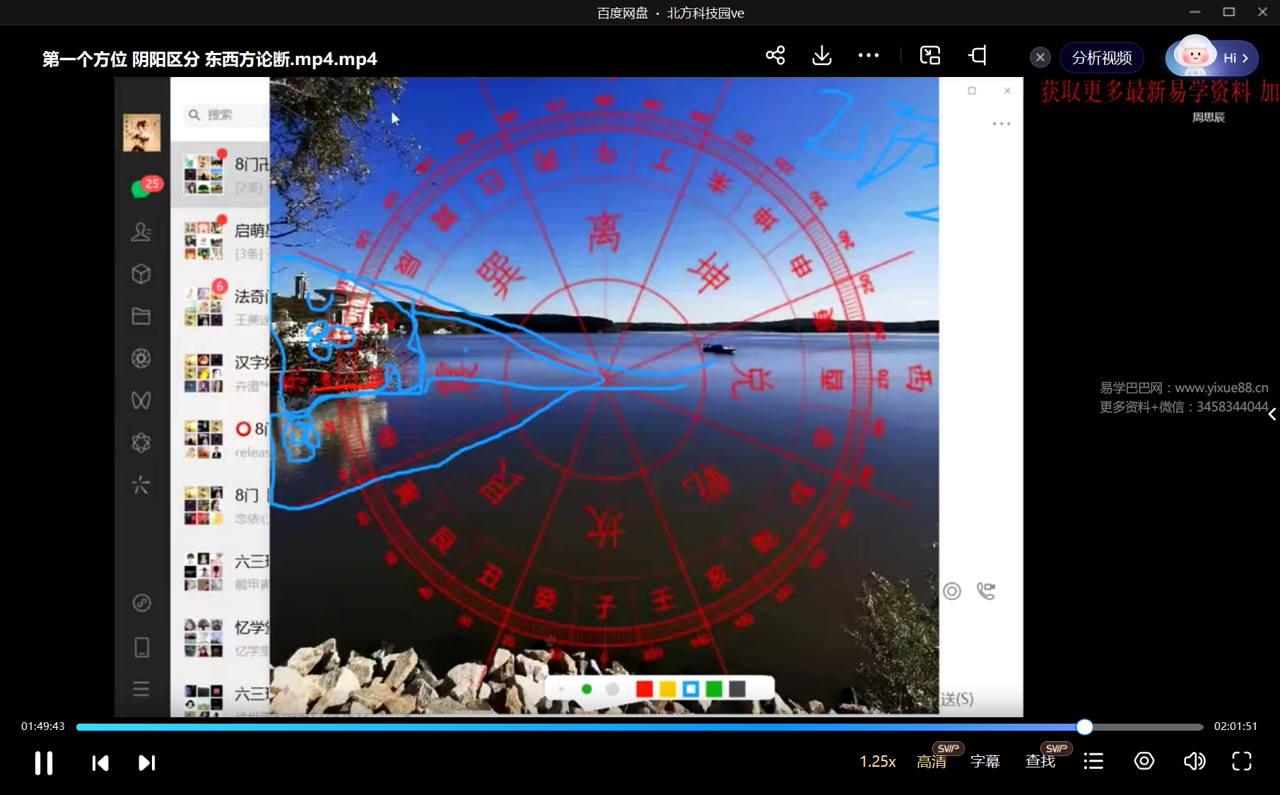 图片[3]-周思辰【8门国学荟】头像识人3集-真传国学