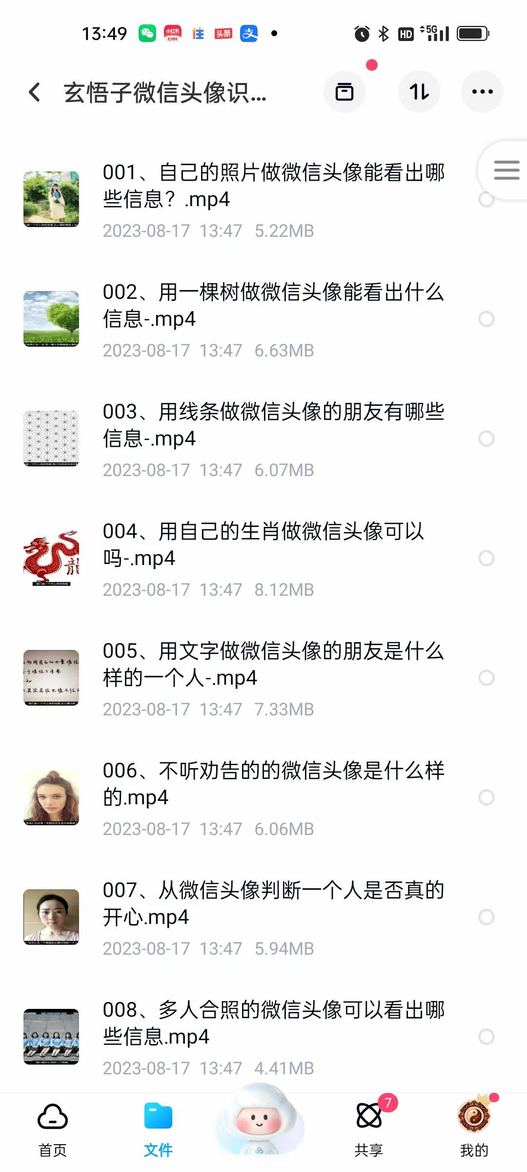 图片[2]-玄悟子微信头像识人术136集视频-真传国学