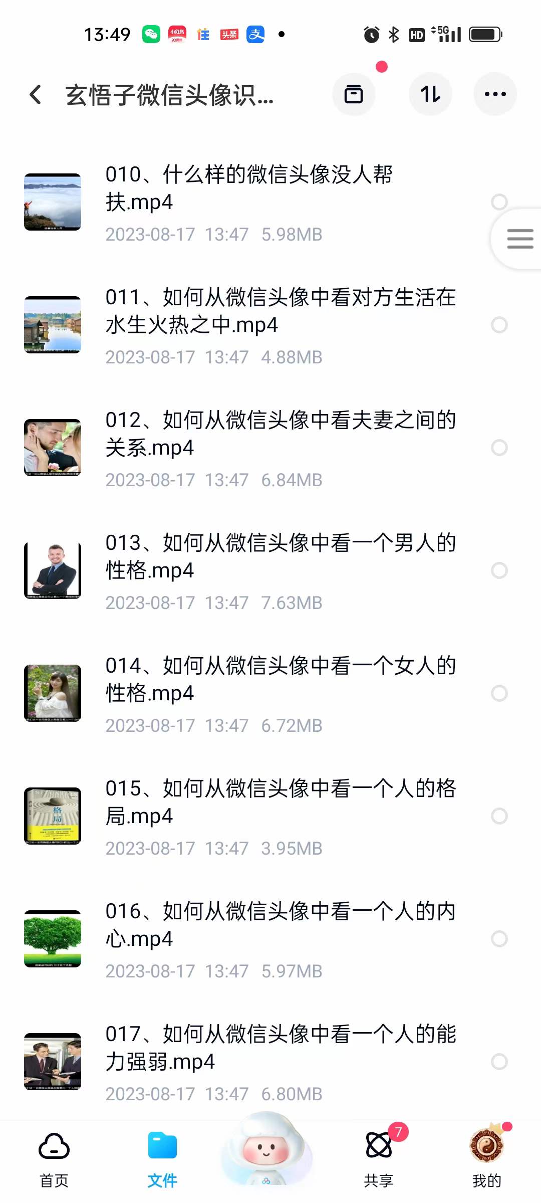 图片[3]-玄悟子微信头像识人术136集视频-真传国学