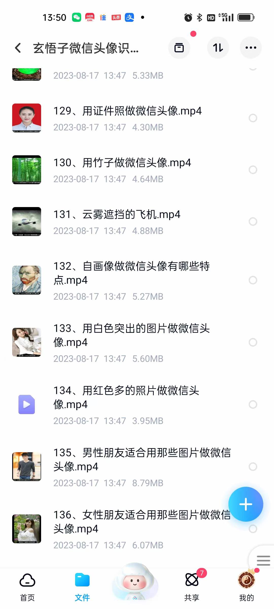 图片[4]-玄悟子微信头像识人术136集视频-真传国学