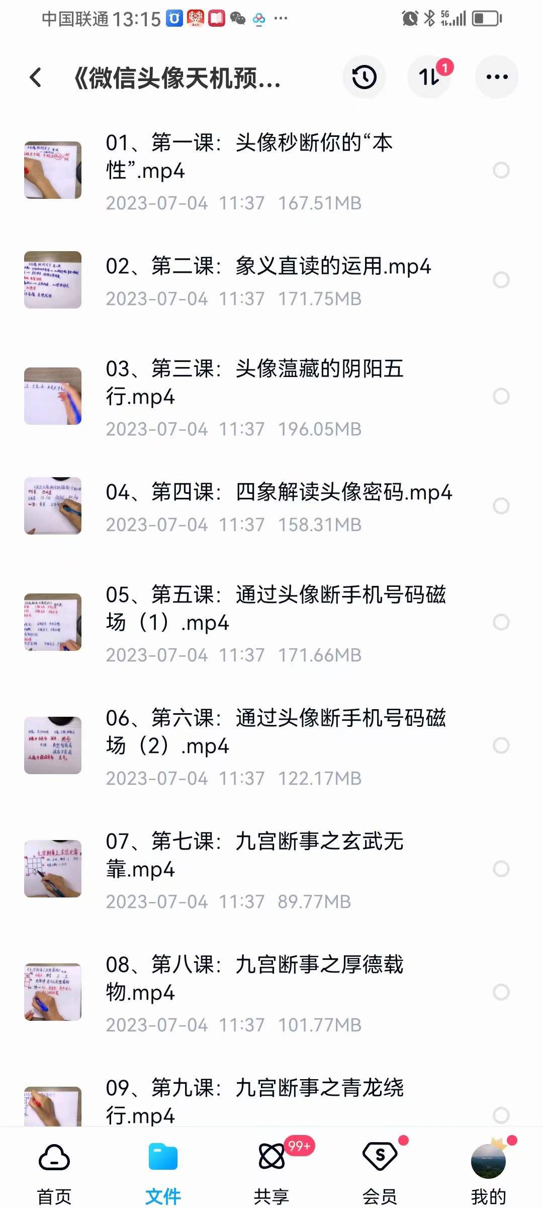 微信头像天机预测《头像预测术》 18集-真传国学