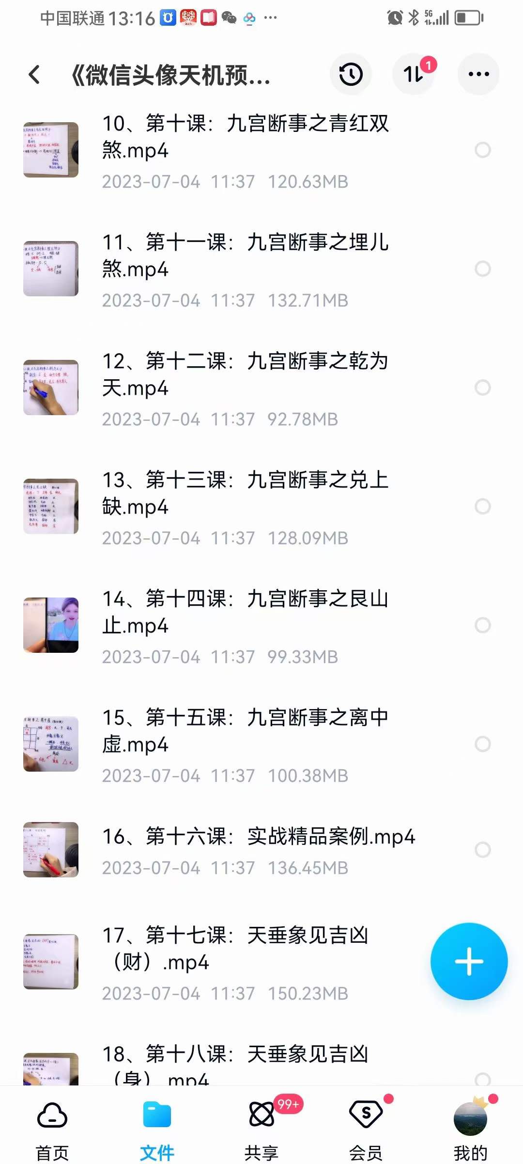 图片[2]-微信头像天机预测《头像预测术》 18集-真传国学