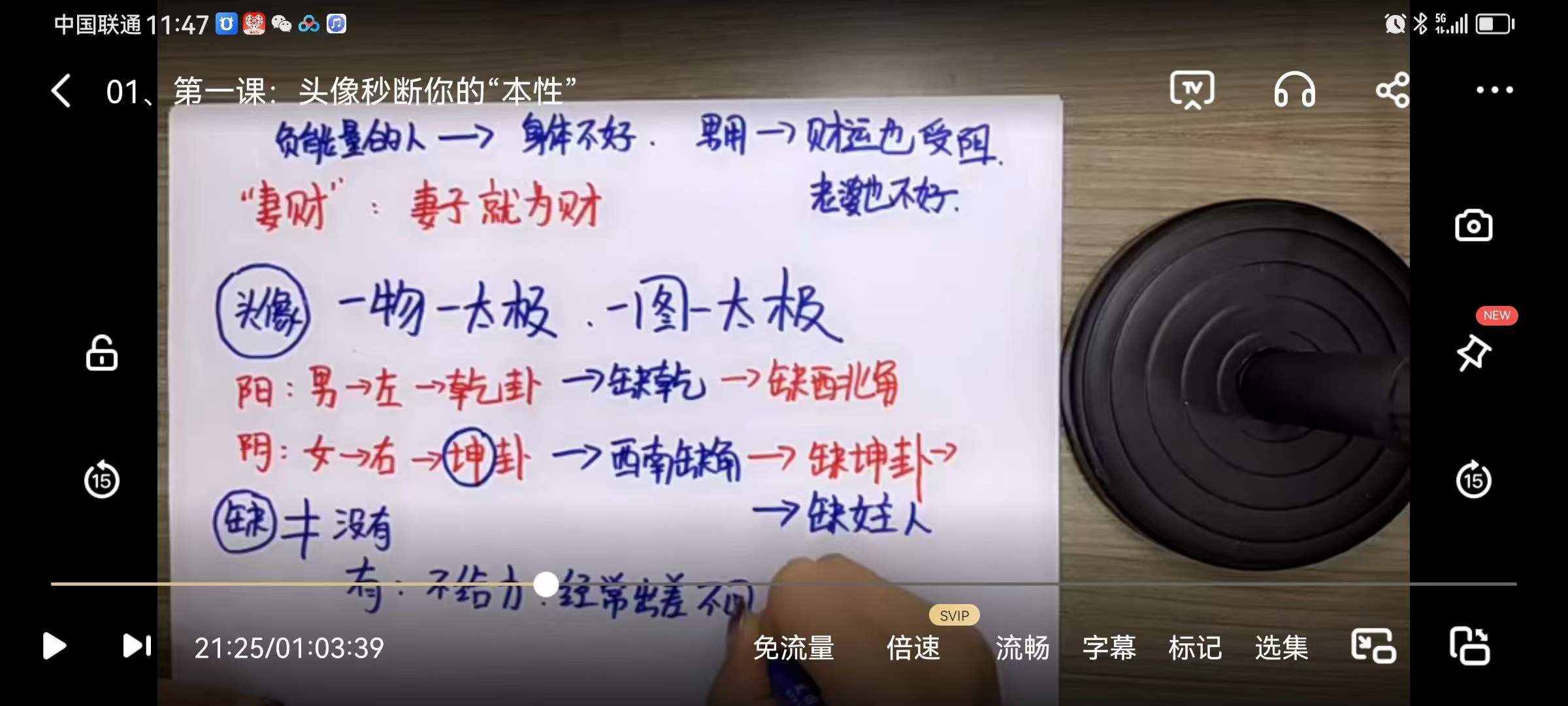 图片[3]-微信头像天机预测《头像预测术》 18集-真传国学