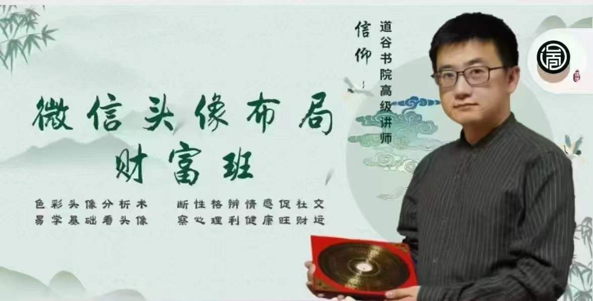 信仰（斗叔）老师微信头像财富实操班 23集-真传国学