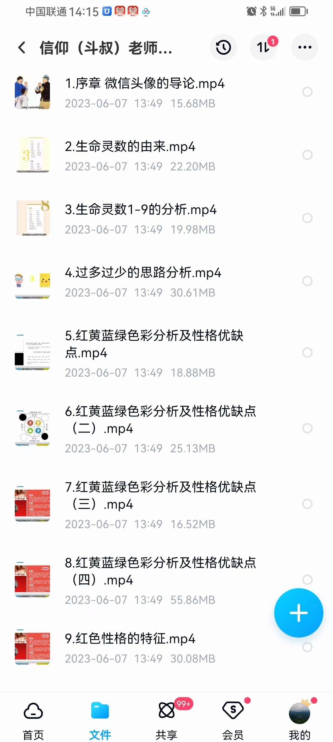 图片[2]-信仰（斗叔）老师微信头像财富实操班 23集-真传国学