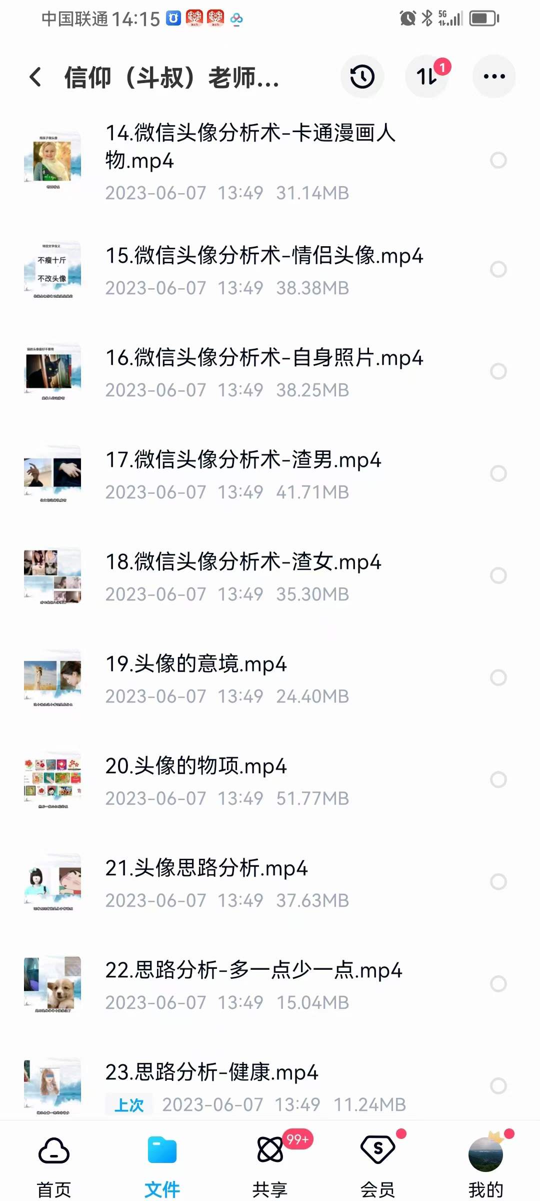 图片[3]-信仰（斗叔）老师微信头像财富实操班 23集-真传国学