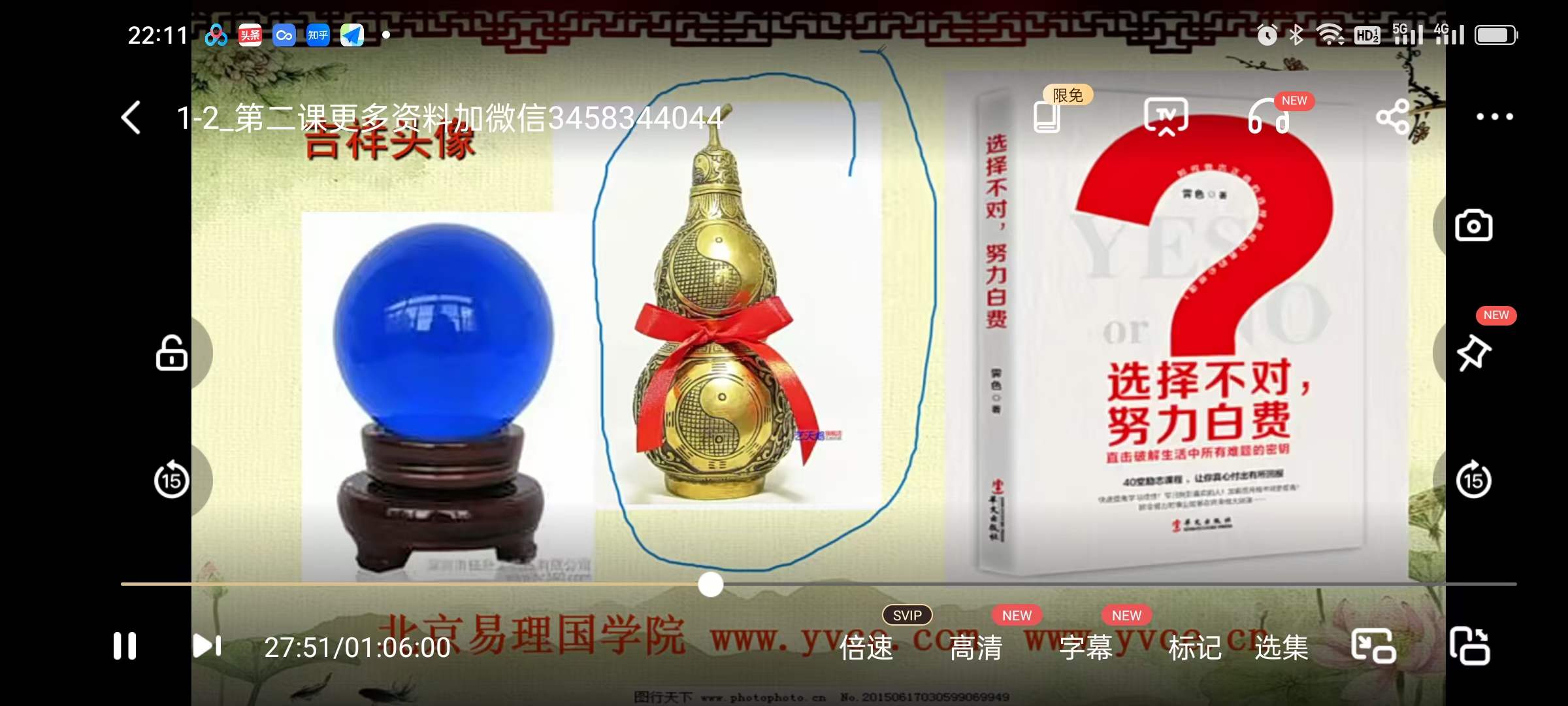 图片[2]-姜智元微信直断高级班 6集-真传国学