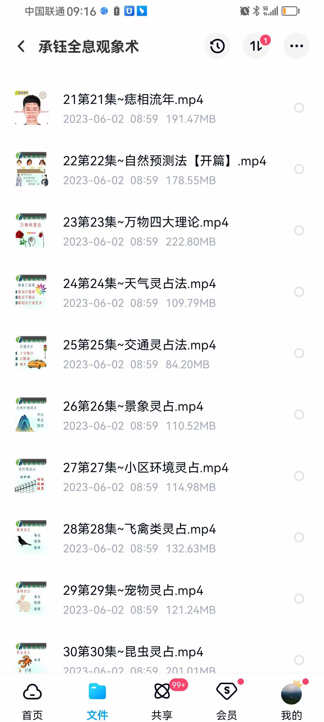 图片[4]-承钰 全息观象术-真传国学