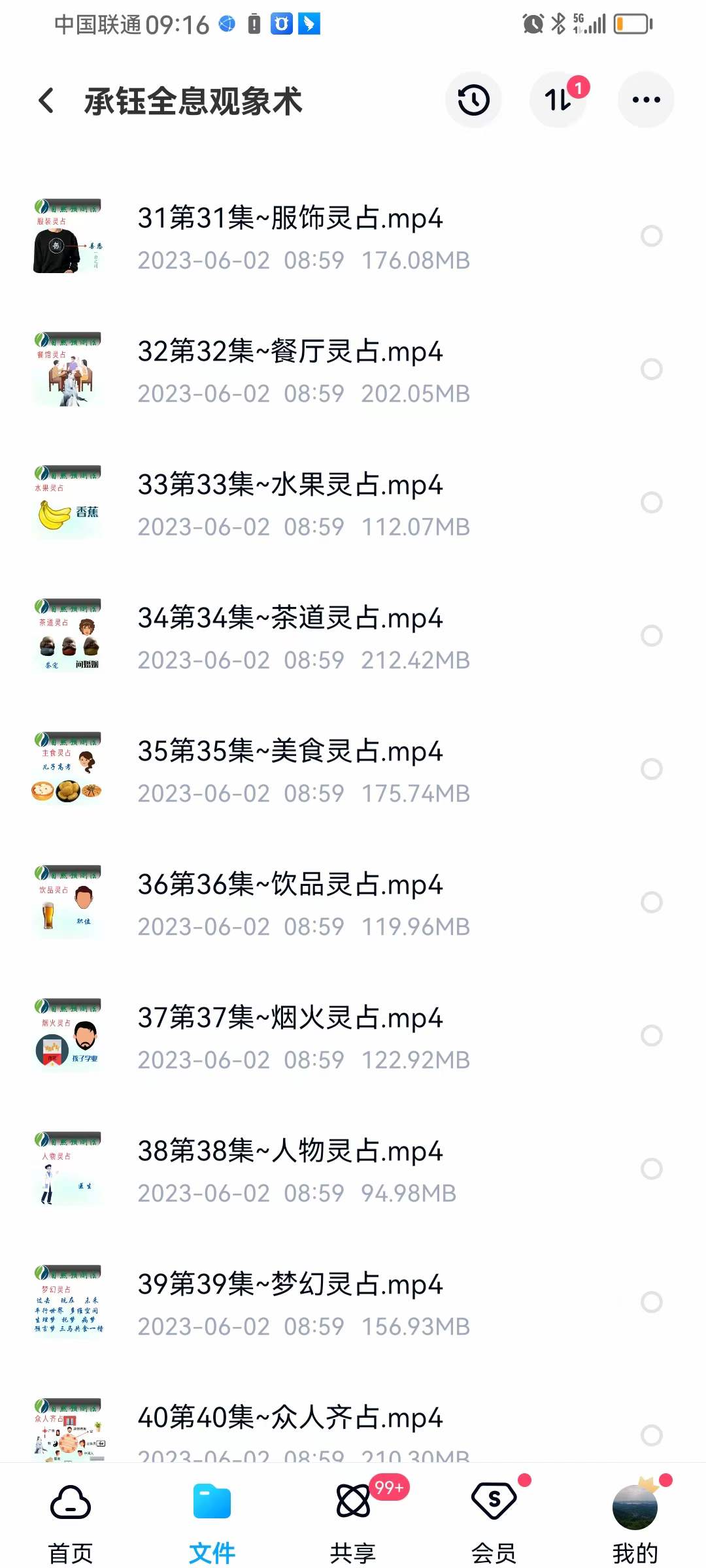 图片[5]-承钰 全息观象术-真传国学