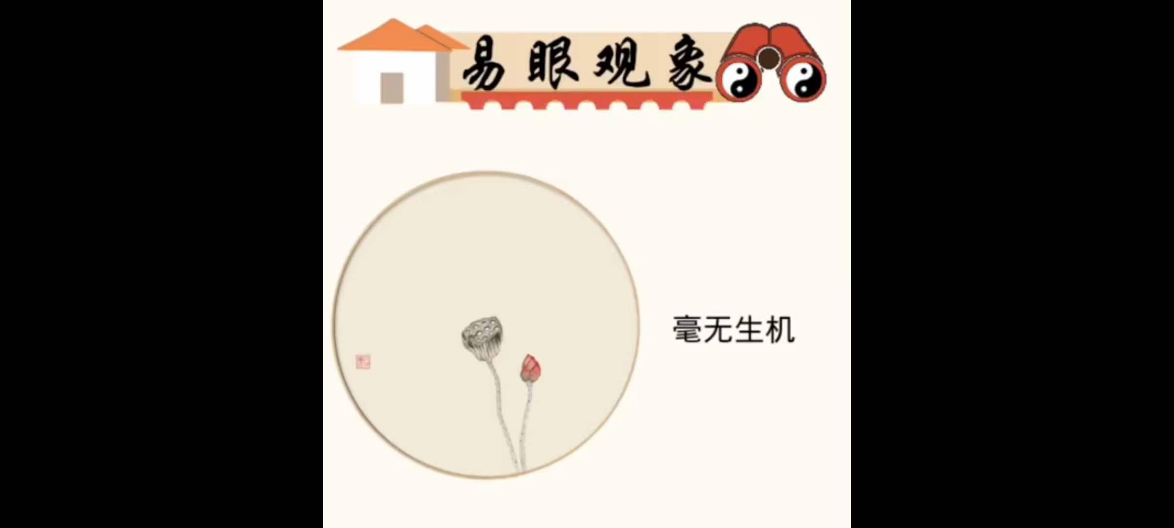 图片[8]-承钰 全息观象术-真传国学