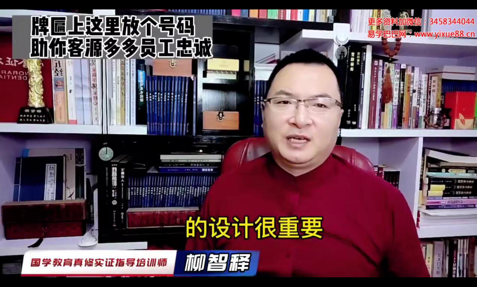 图片[3]-柳智释《微信头像风水设计学习》29集-真传国学