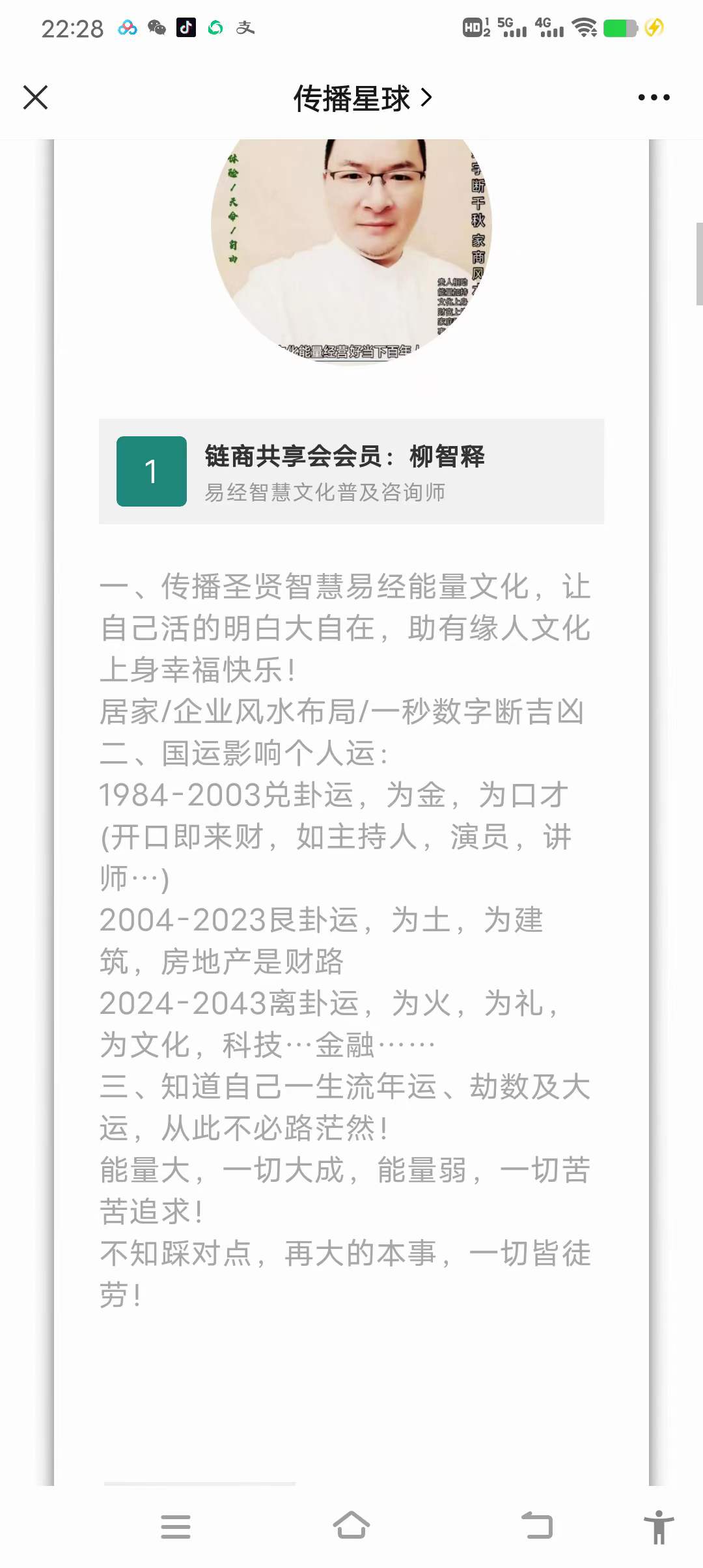 图片[4]-柳智释《微信头像风水设计学习》29集-真传国学