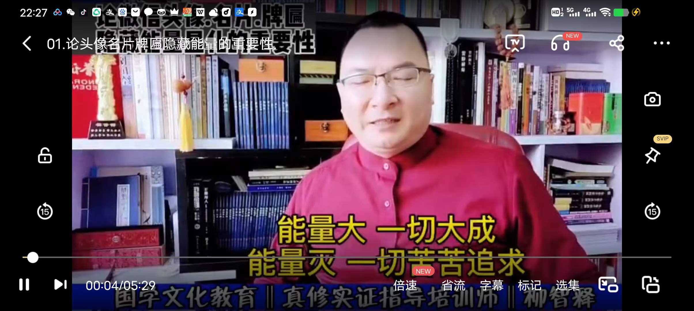 图片[5]-柳智释《微信头像风水设计学习》29集-真传国学