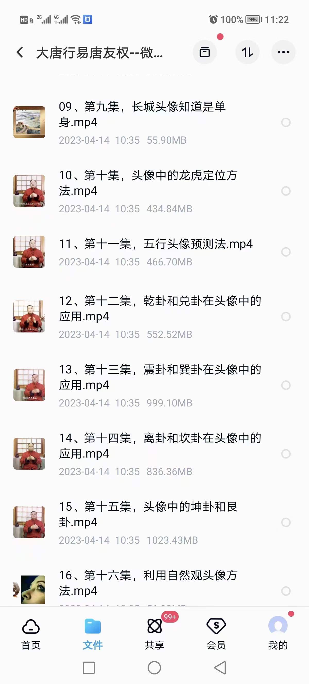 图片[2]-大唐易行唐友权老师《微信头像预测学》视频课程26集-真传国学