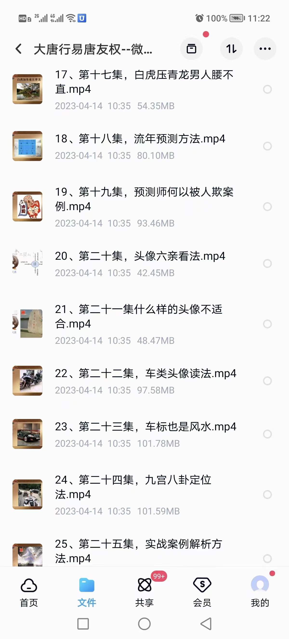 图片[3]-大唐易行唐友权老师《微信头像预测学》视频课程26集-真传国学