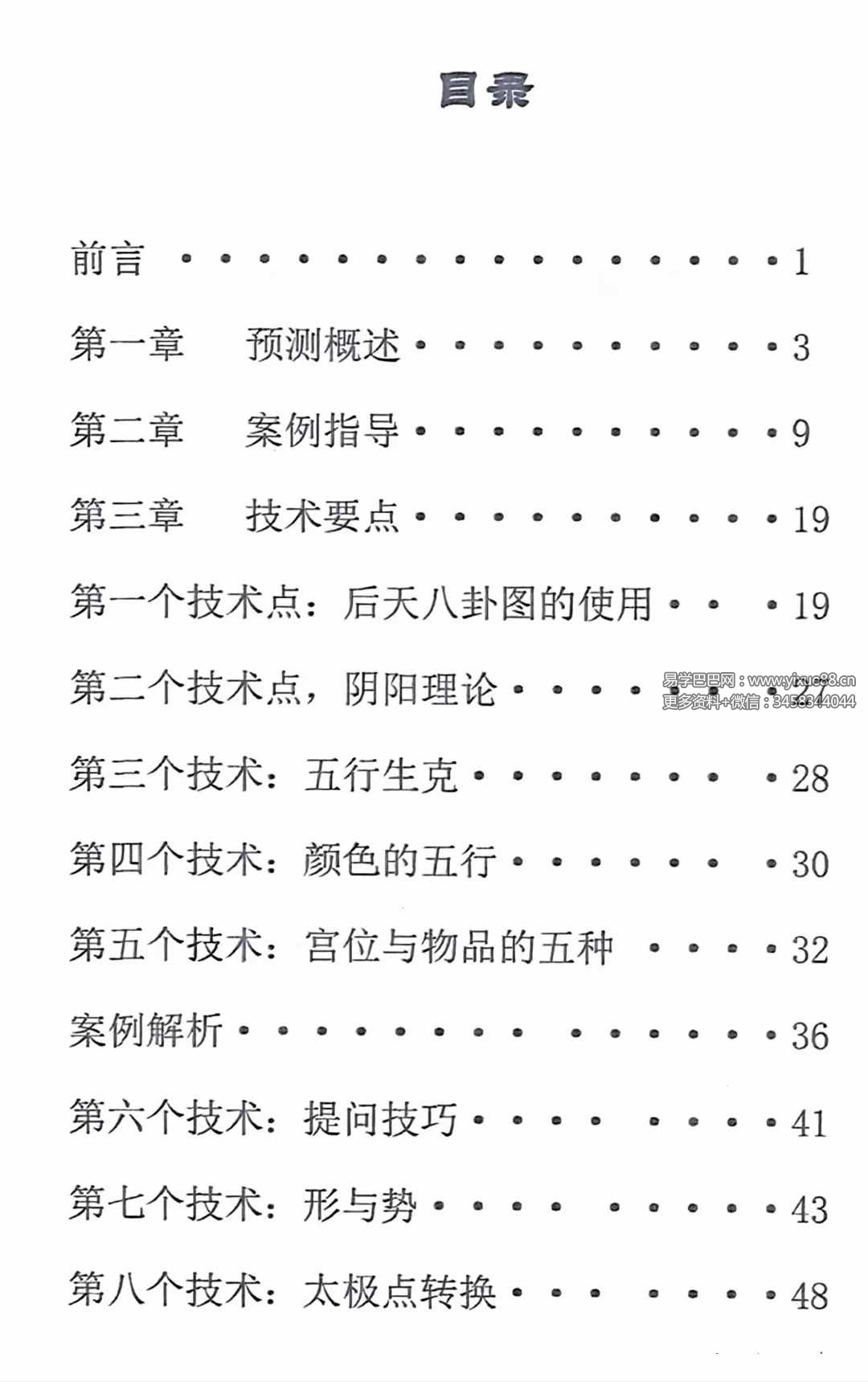 图片[2]-乾坤道 清仁头像预测技法103页-真传国学