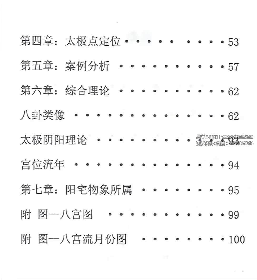 图片[3]-乾坤道 清仁头像预测技法103页-真传国学