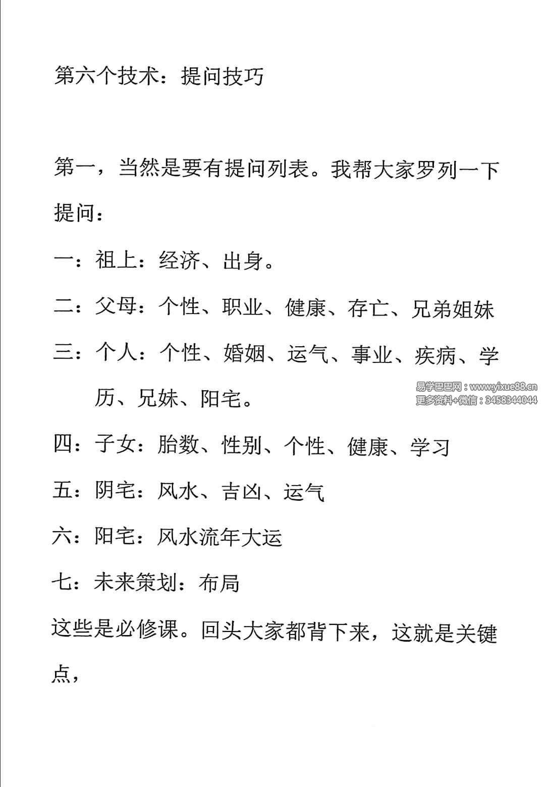 图片[4]-乾坤道 清仁头像预测技法103页-真传国学