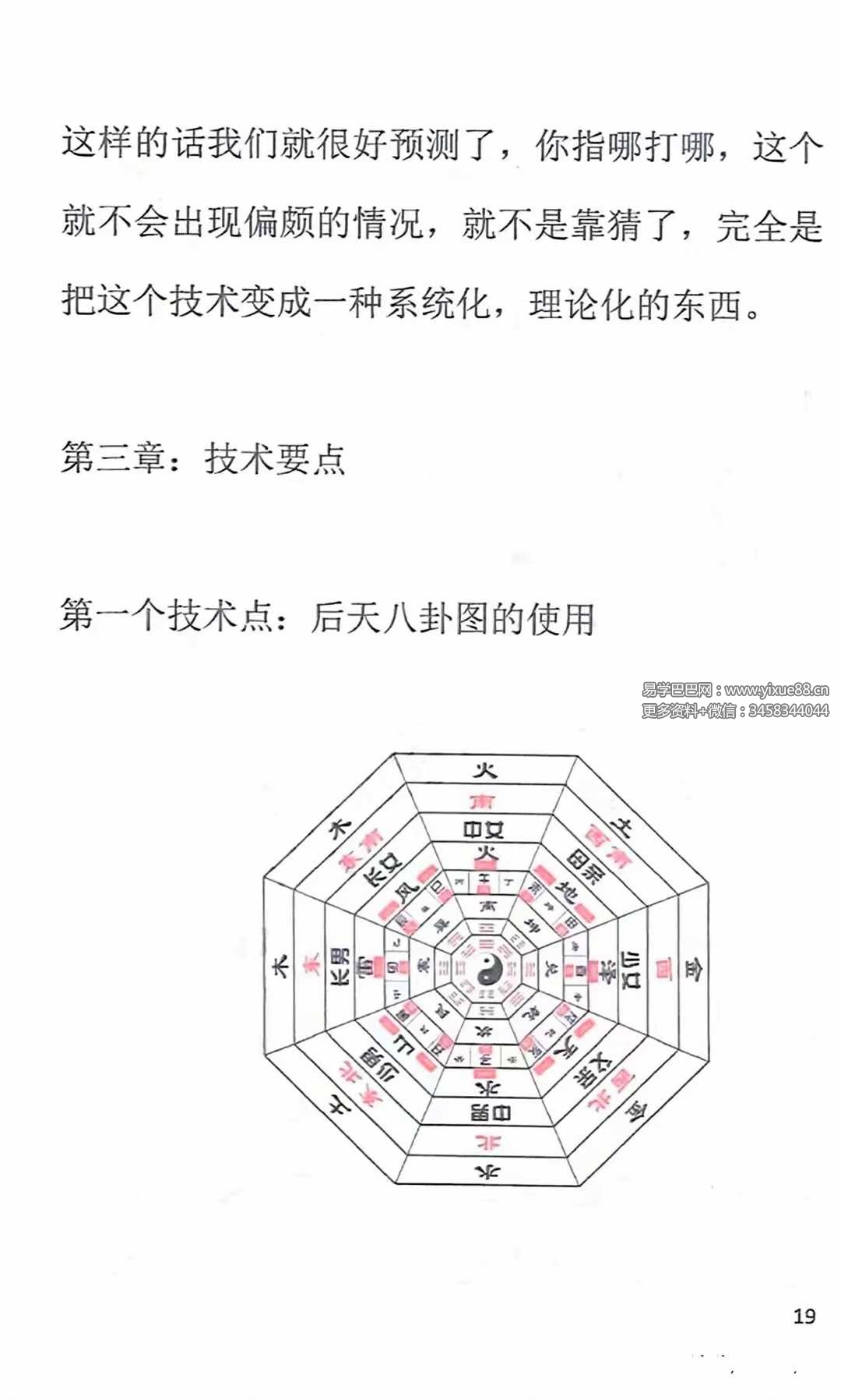 图片[5]-乾坤道 清仁头像预测技法103页-真传国学